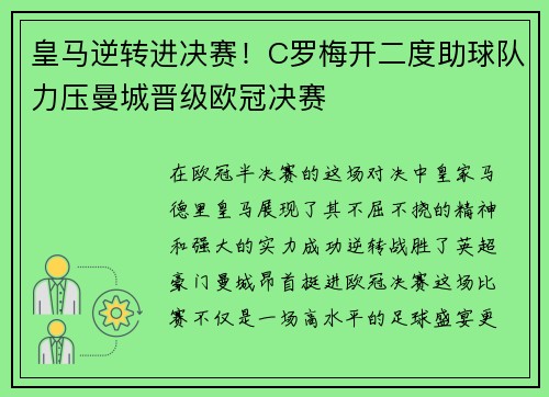 皇马逆转进决赛！C罗梅开二度助球队力压曼城晋级欧冠决赛